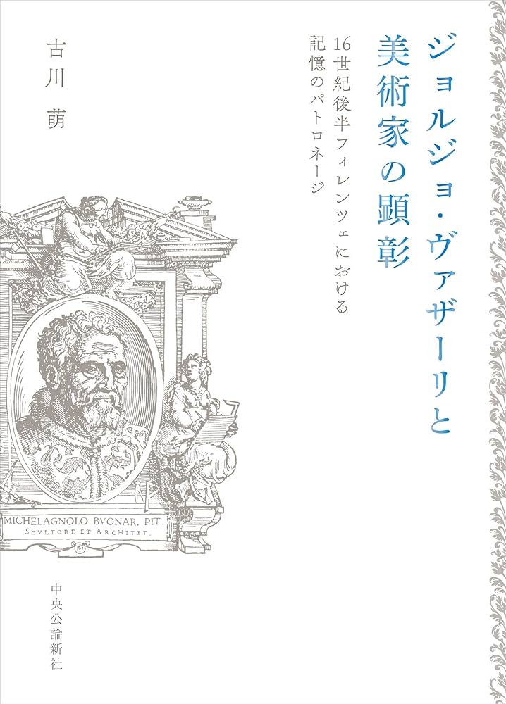 ヴァザリ美術家伝 第1巻 昭和18年 Amazon.co.jp: 芸術家列伝1 ジョット、マザッチョほか (白水U